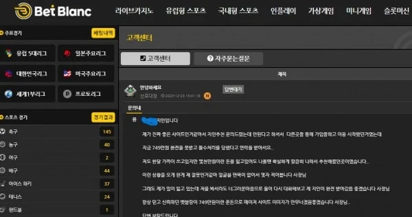 벳블랑 출금장 핑계로 돈 안나옵니다 벳블랑 증거사진