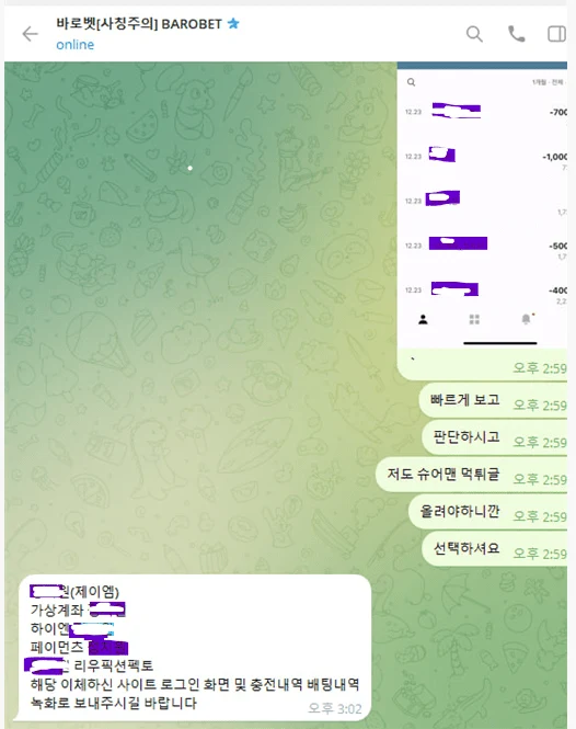 바로벳 돈 빼려고 하니까 계정이 이상해졌습니다 바로벳 증거사진