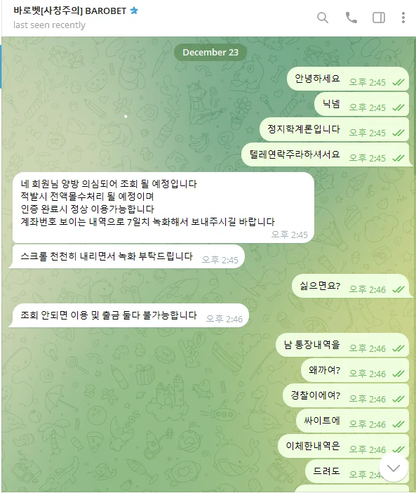 바로벳 돈 빼려고 하니까 계정이 이상해졌습니다 바로벳 증거사진