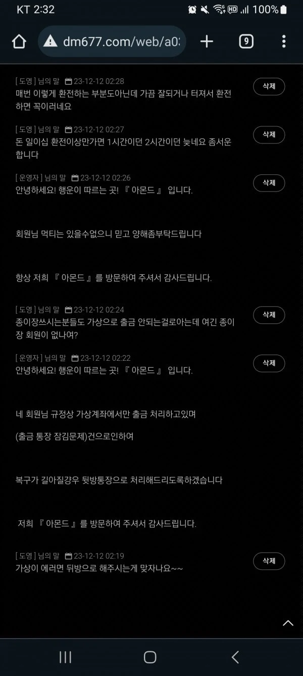아몬드 쓰는분들 조심하세요 먹튀 의심됩니다 아몬드 증거사진