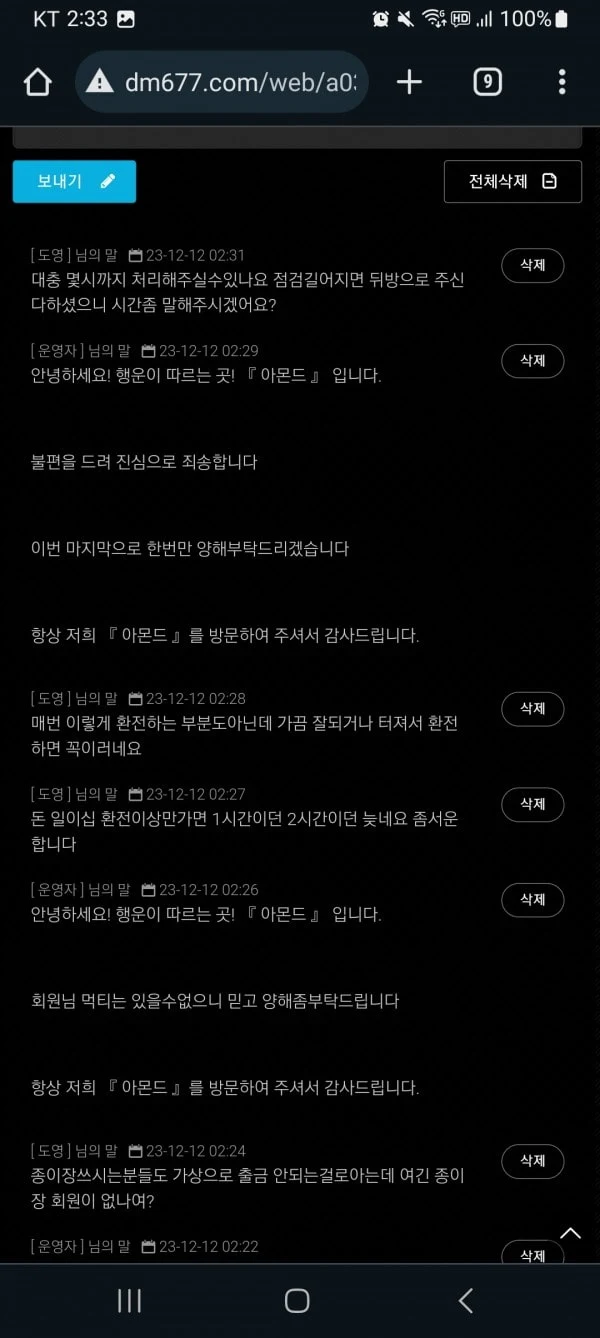 아몬드 쓰는분들 조심하세요 먹튀 의심됩니다 아몬드 증거사진