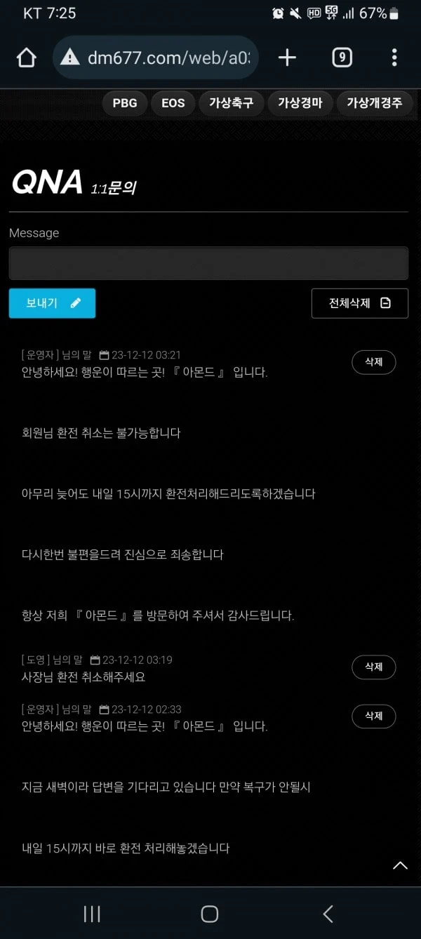 아몬드 쓰는분들 조심하세요 먹튀 의심됩니다 아몬드 증거사진
