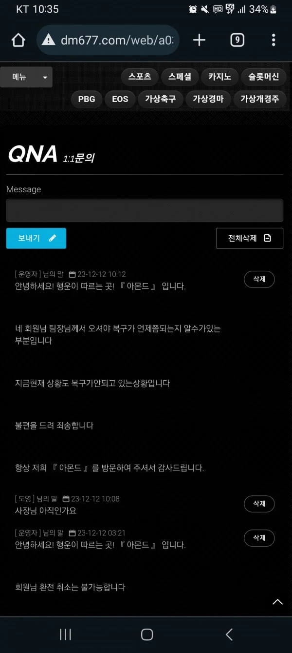 아몬드 쓰는분들 조심하세요 먹튀 의심됩니다 아몬드 증거사진