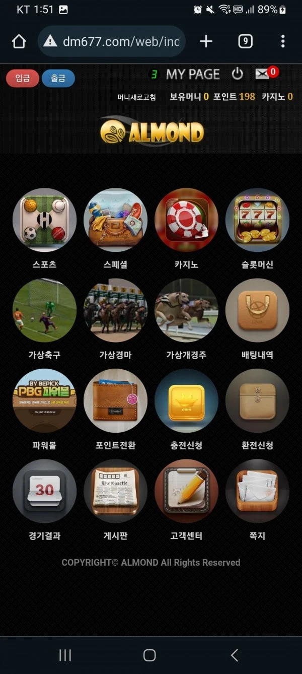 아몬드 쓰는분들 조심하세요 먹튀 의심됩니다 아몬드 증거사진