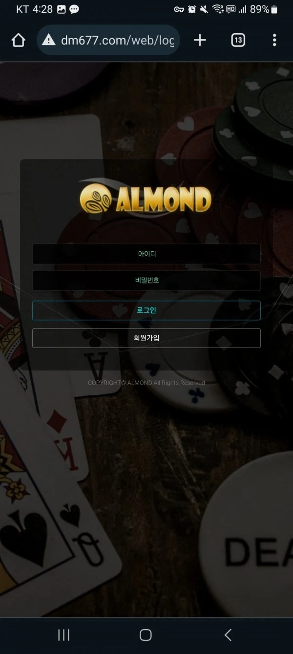 아몬드 쓰는분들 조심하세요 먹튀 의심됩니다 아몬드 증거사진