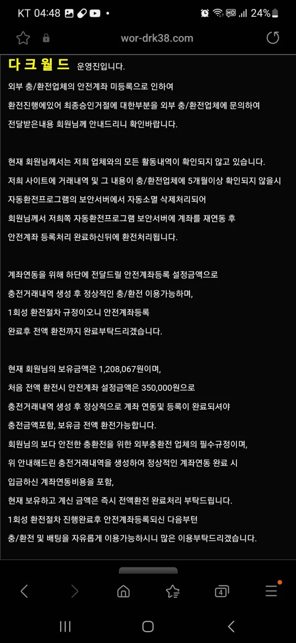 다크월드 고객센터 시간끌기 너무 심합니다 다크월드 증거사진