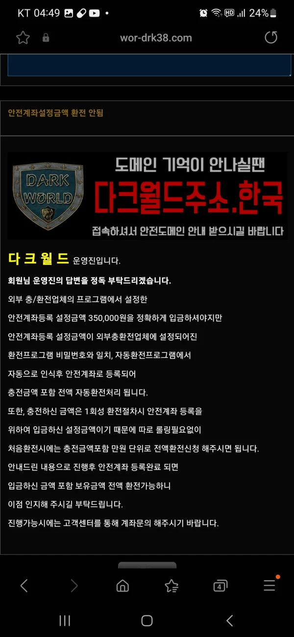 다크월드 고객센터 시간끌기 너무 심합니다 다크월드 증거사진