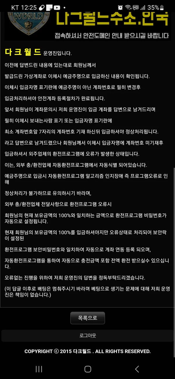 다크월드 고객센터 시간끌기 너무 심합니다 다크월드 증거사진
