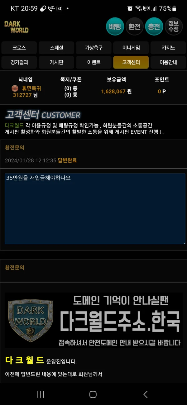 다크월드 고객센터 시간끌기 너무 심합니다 다크월드 증거사진