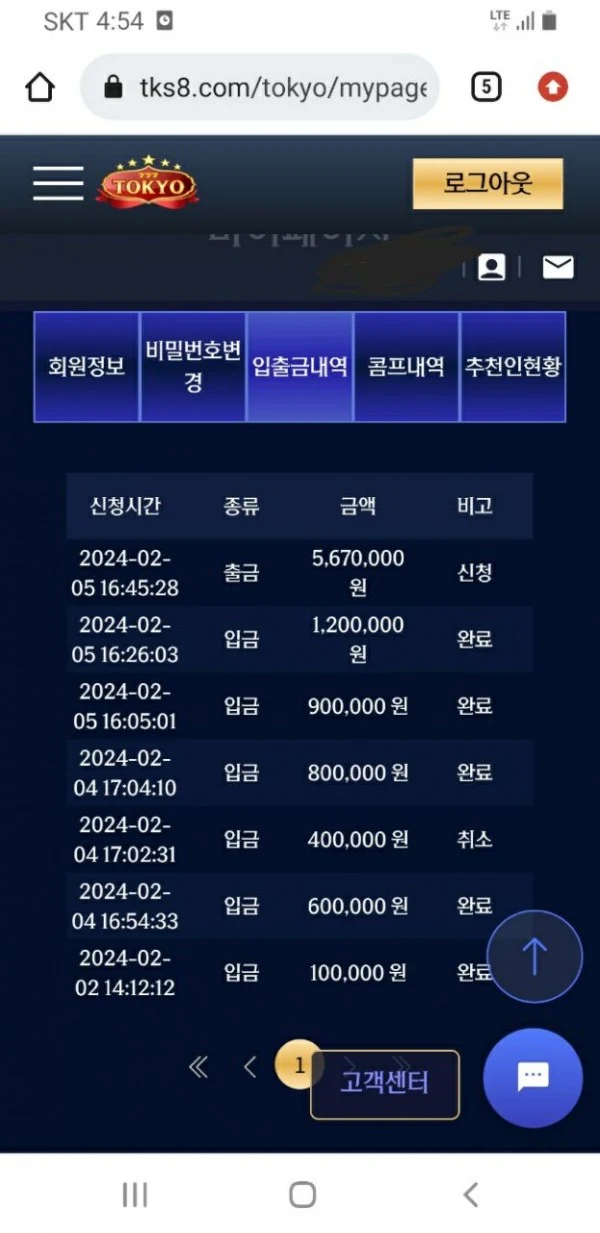 동경 규정 핑계로 환전 안해줍니다 동경 증거사진