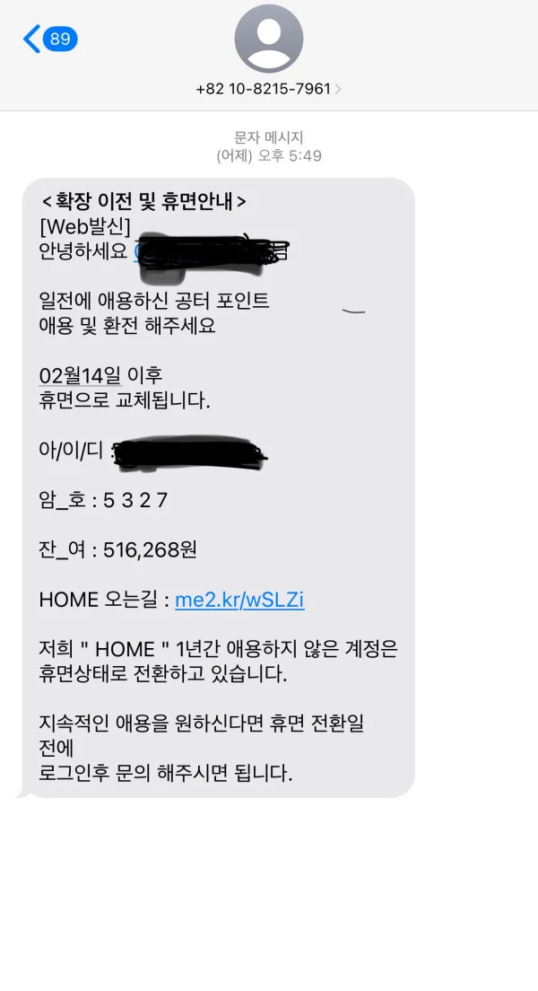 home 환전 신청 후 연락이 안됩니다 home 증거사진