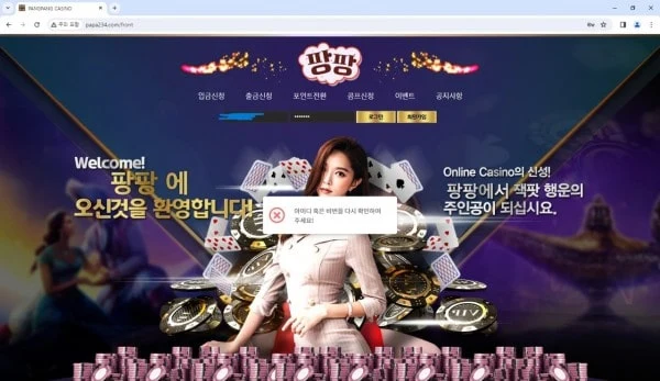 팡팡카지노 쓰시는 분들 조심하세요 환전 막혔습니다 팡팡카지노 증거사진