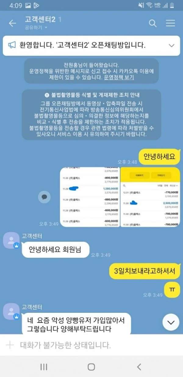 팡팡카지노 쓰시는 분들 조심하세요 환전 막혔습니다 팡팡카지노 증거사진