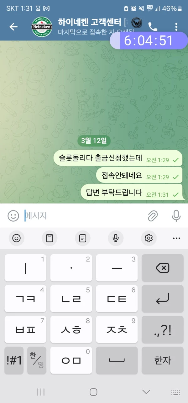 하이네켄 출금장 핑계로 돈 안나옵니다 하이네켄 증거사진