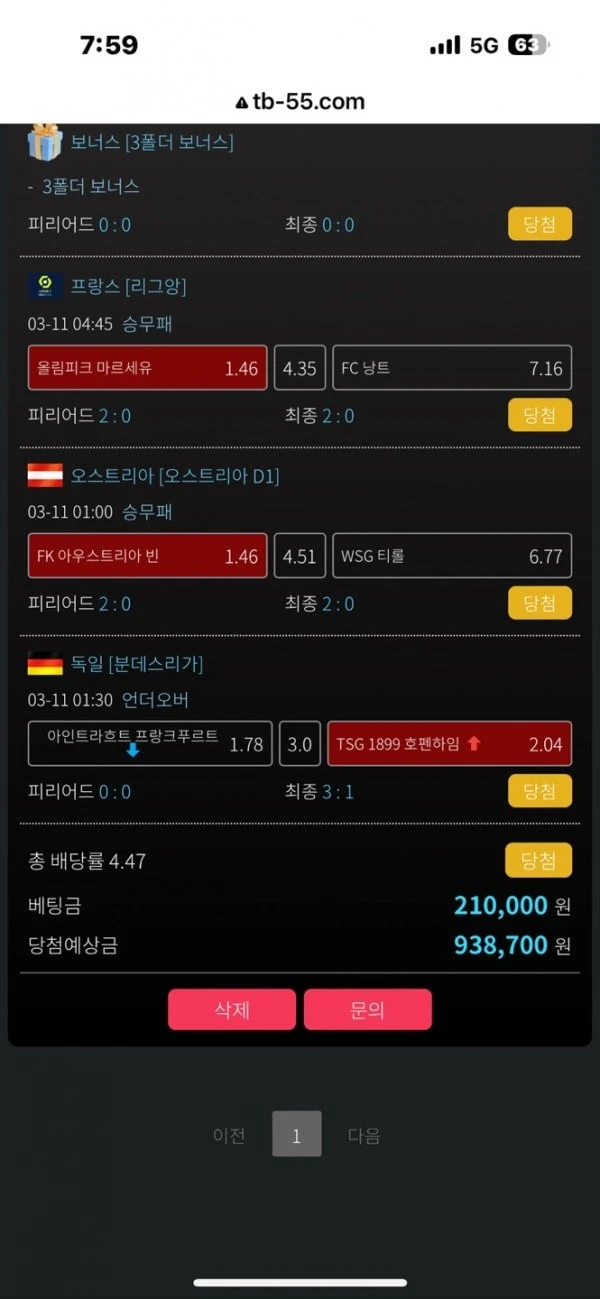 통통 이용하다가 95만원 묶였습니다 통통 증거사진