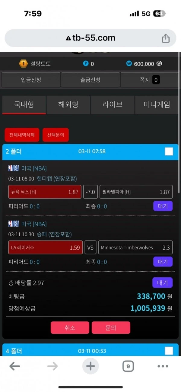 통통 이용하다가 95만원 묶였습니다 통통 증거사진