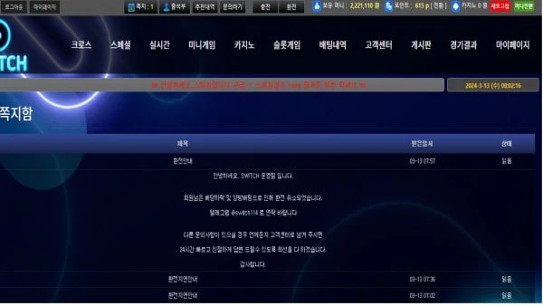 스위치 고객센터 시간끌기 너무 심합니다 스위치 증거사진