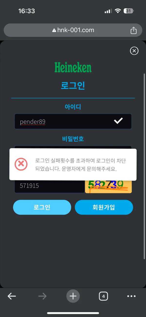 하이네켄 돈 빼려고 하니까 계정이 이상해졌습니다 하이네켄 증거사진