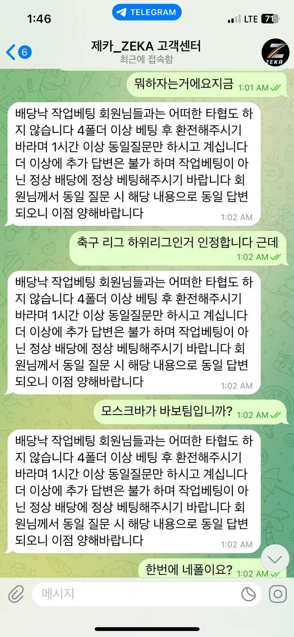 제카 환전 신청했더니 답이 끊겨서 신고합니다 제카 증거사진