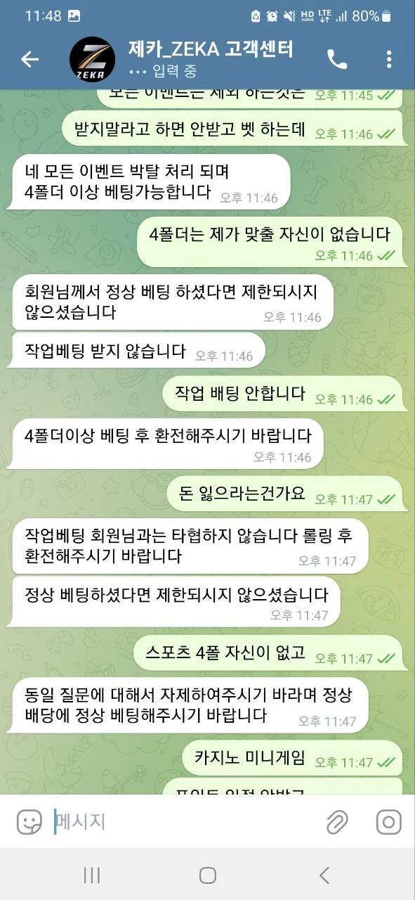 제카 환전 신청했더니 답이 끊겨서 신고합니다 제카 증거사진