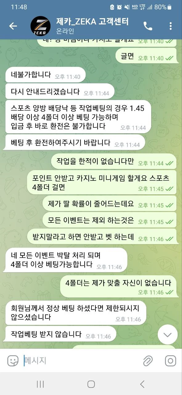 제카 환전 신청했더니 답이 끊겨서 신고합니다 제카 증거사진