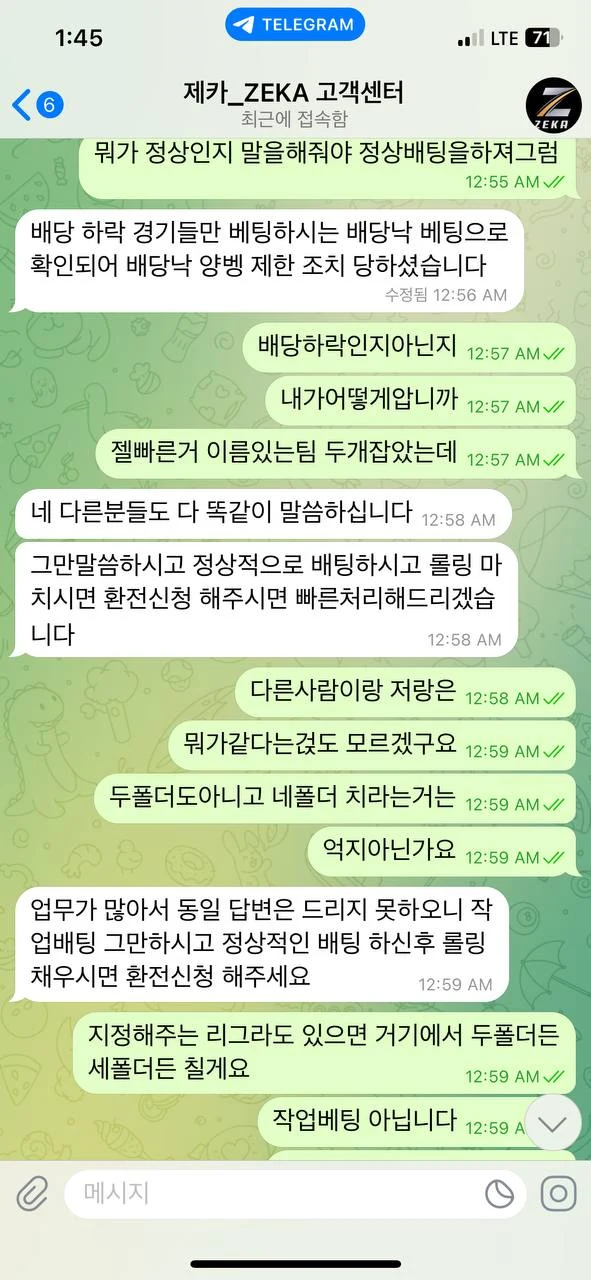 제카 환전 신청했더니 답이 끊겨서 신고합니다 제카 증거사진