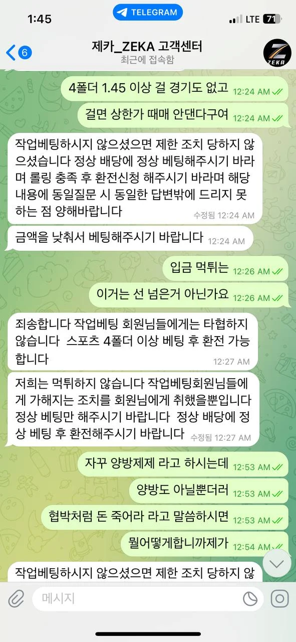 제카 환전 신청했더니 답이 끊겨서 신고합니다 제카 증거사진