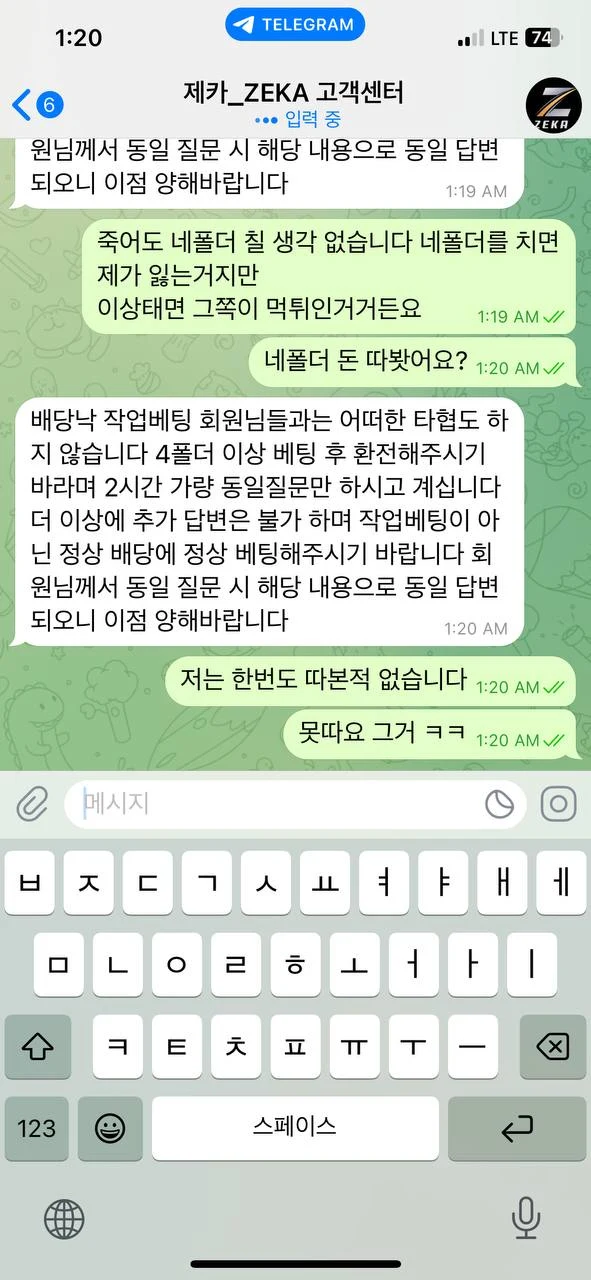 제카 환전 신청했더니 답이 끊겨서 신고합니다 제카 증거사진