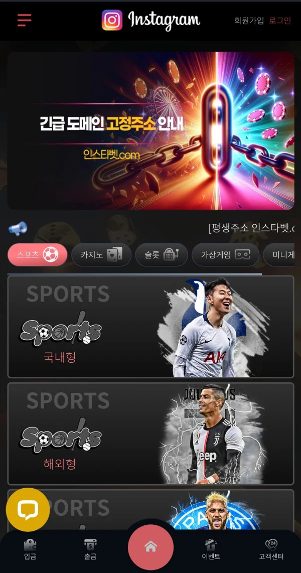 인스타벳 환전 신청 후 연락이 안됩니다 인스타벳 증거사진