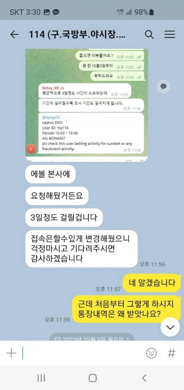 114 이용하다가 200만원 묶였습니다 114 증거사진
