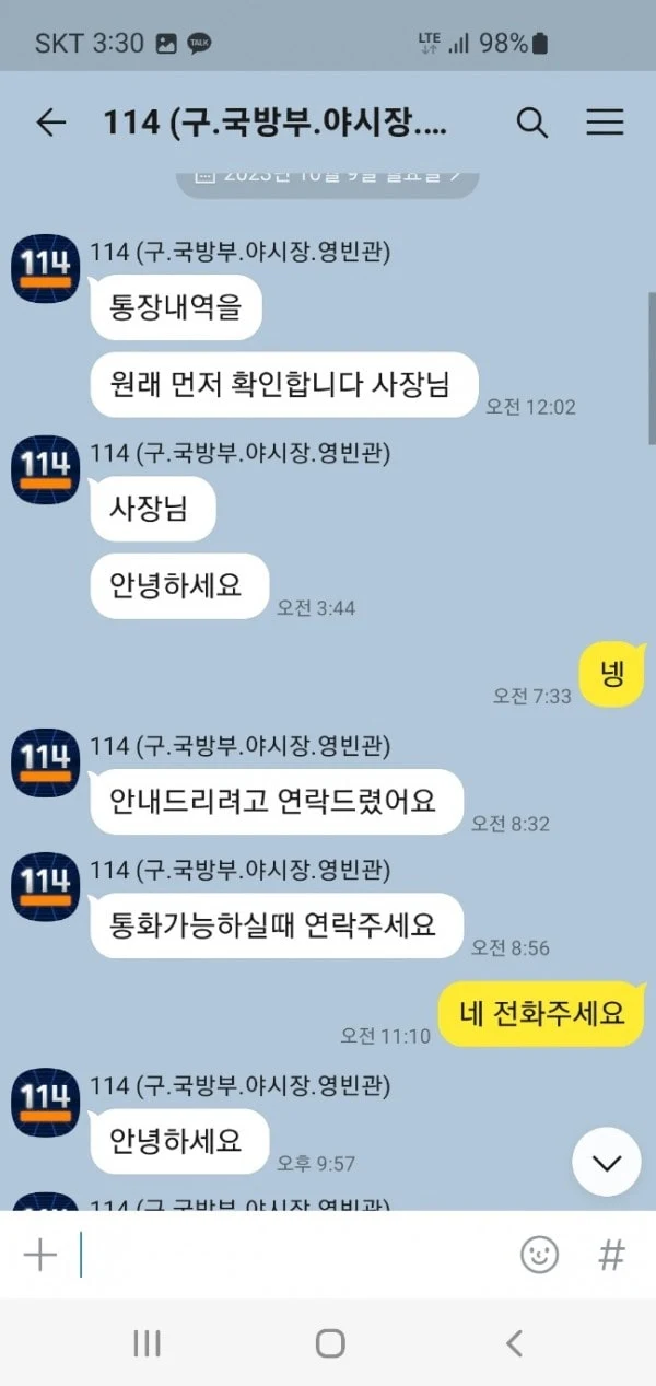 114 이용하다가 200만원 묶였습니다 114 증거사진