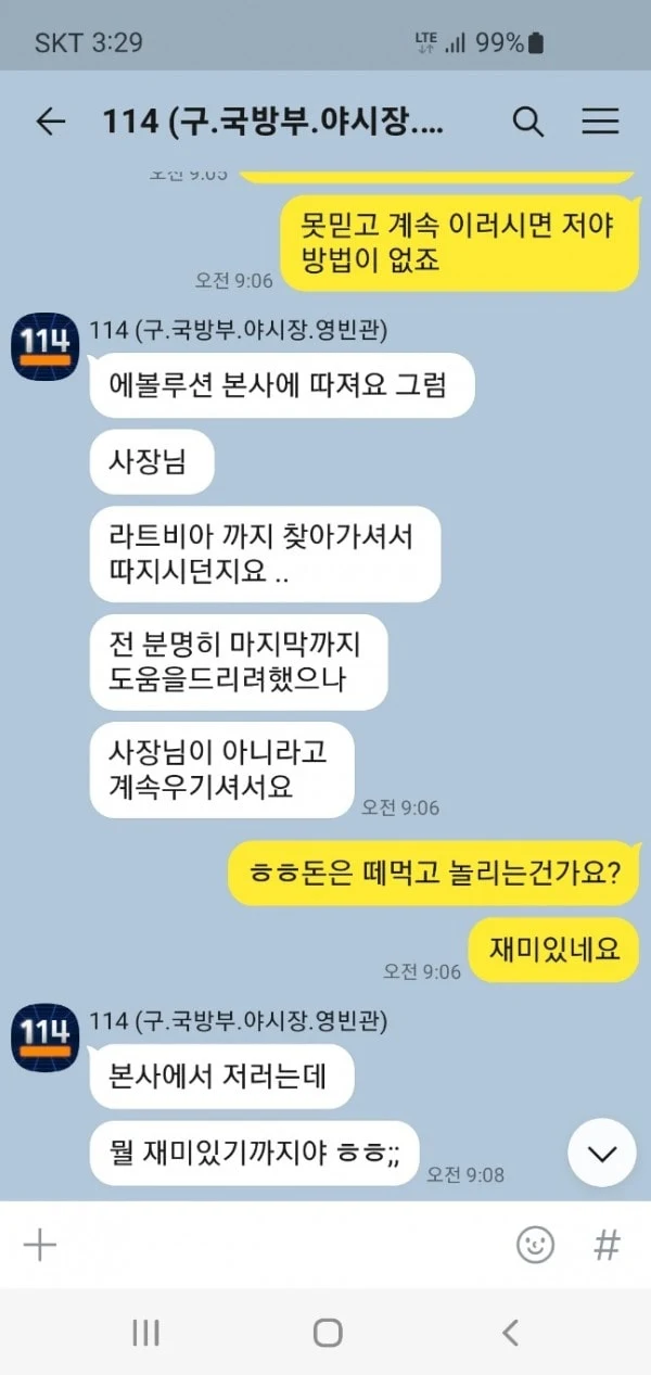 114 이용하다가 200만원 묶였습니다 114 증거사진