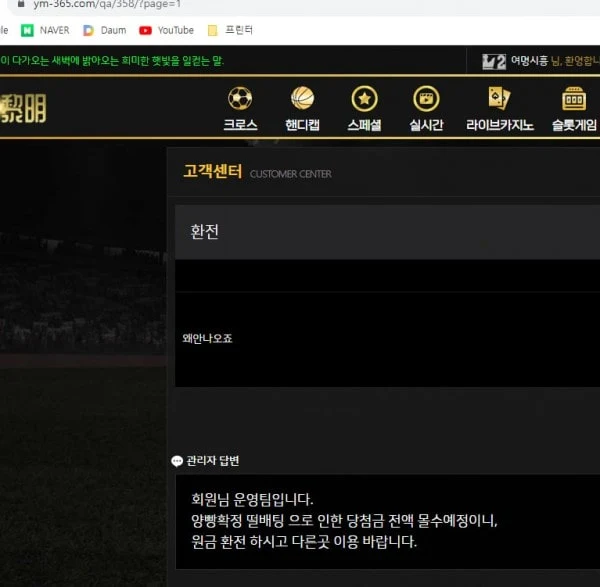 여명 고객센터가 시간만 끌어서 먹튀 신고합니다 여명 증거사진