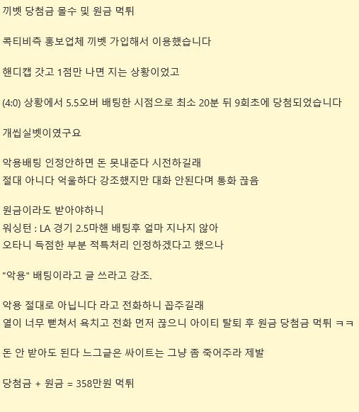끼벳 이용하다가 358만원 묶였습니다 끼벳 증거사진
