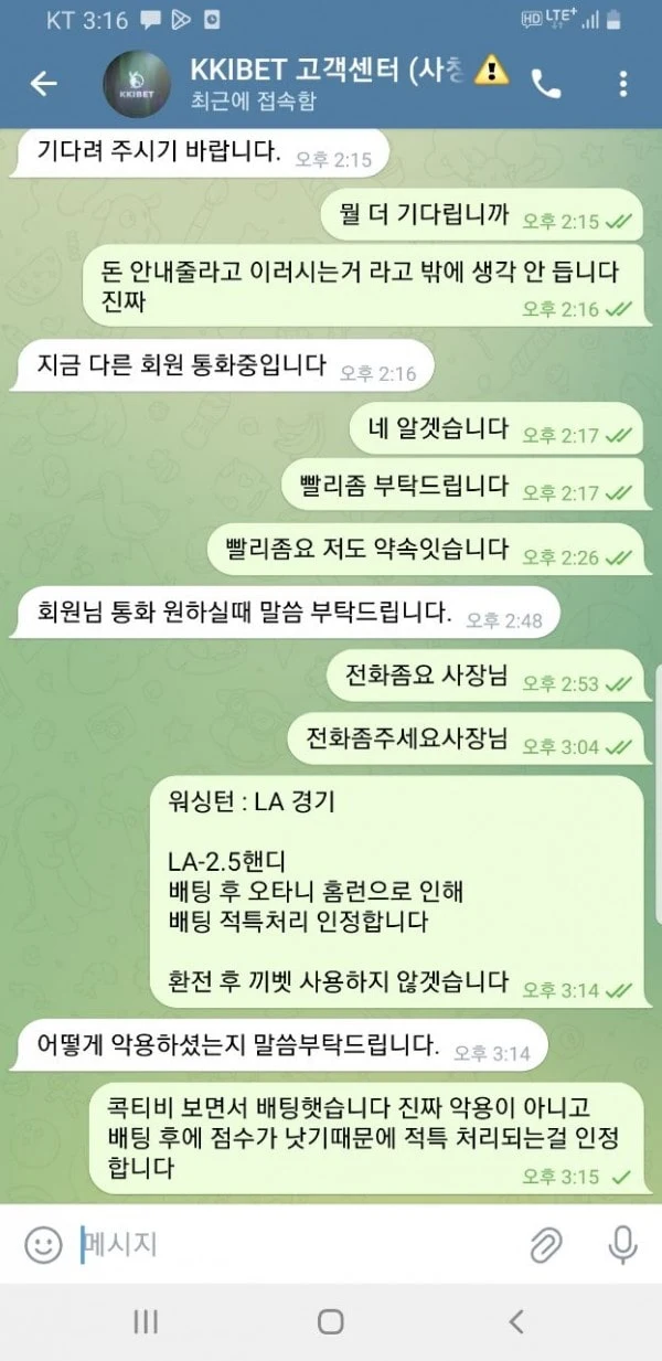 끼벳 이용하다가 358만원 묶였습니다 끼벳 증거사진