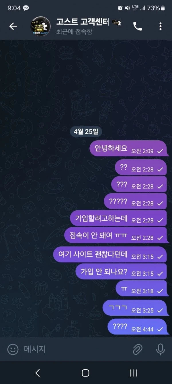고스트 고객센터 시간끌기 너무 심합니다 고스트 증거사진