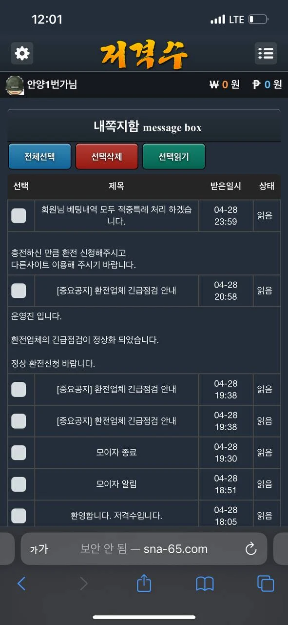 저격수 돈 빼려고 하니까 계정이 이상해졌습니다 저격수 증거사진