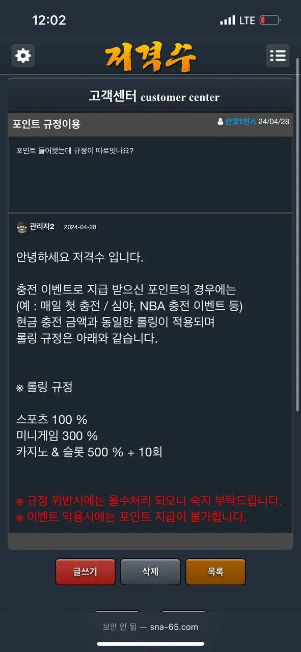 저격수 돈 빼려고 하니까 계정이 이상해졌습니다 저격수 증거사진