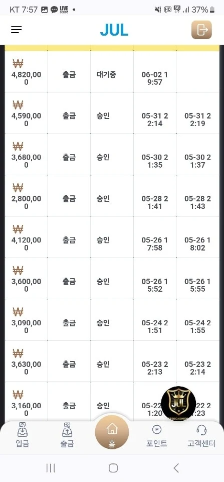 줄카지노 규정 핑계로 환전 안해줍니다 줄카지노 증거사진