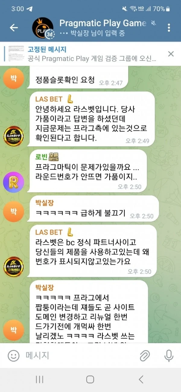 라스벳 300만원 출금 못 받고 있습니다 라스벳 증거사진