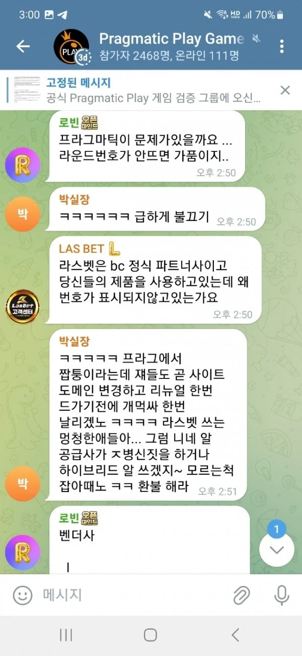 라스벳 300만원 출금 못 받고 있습니다 라스벳 증거사진