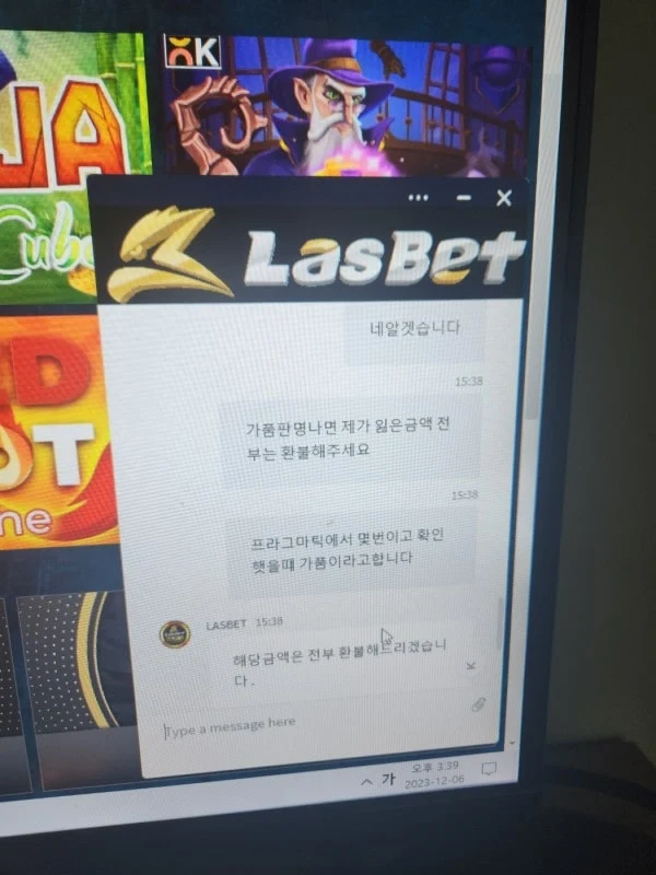 라스벳 300만원 출금 못 받고 있습니다 라스벳 증거사진