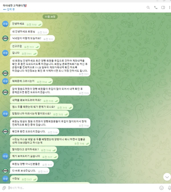 하이네켄 환전 넣자마자 답 끊겨서 신고합니다 하이네켄 증거사진