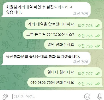하이네켄 환전 넣자마자 답 끊겨서 신고합니다 하이네켄 증거사진