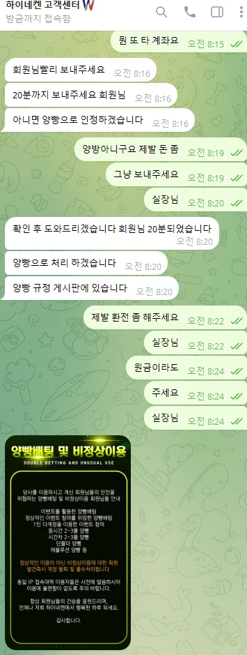 하이네켄 환전 넣자마자 답 끊겨서 신고합니다 하이네켄 증거사진