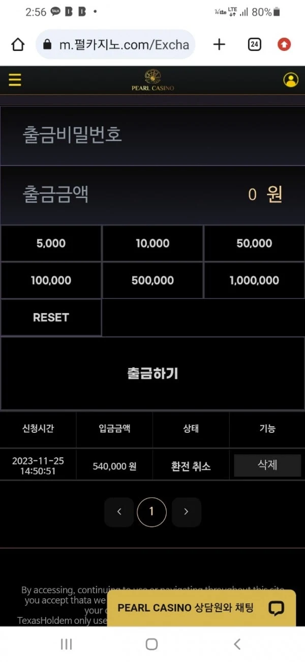 펄카지노 규정 핑계로 환전 안해줍니다 펄카지노 증거사진