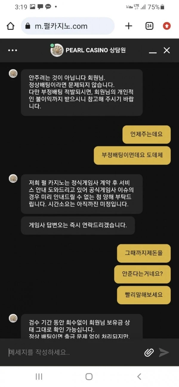 펄카지노 규정 핑계로 환전 안해줍니다 펄카지노 증거사진