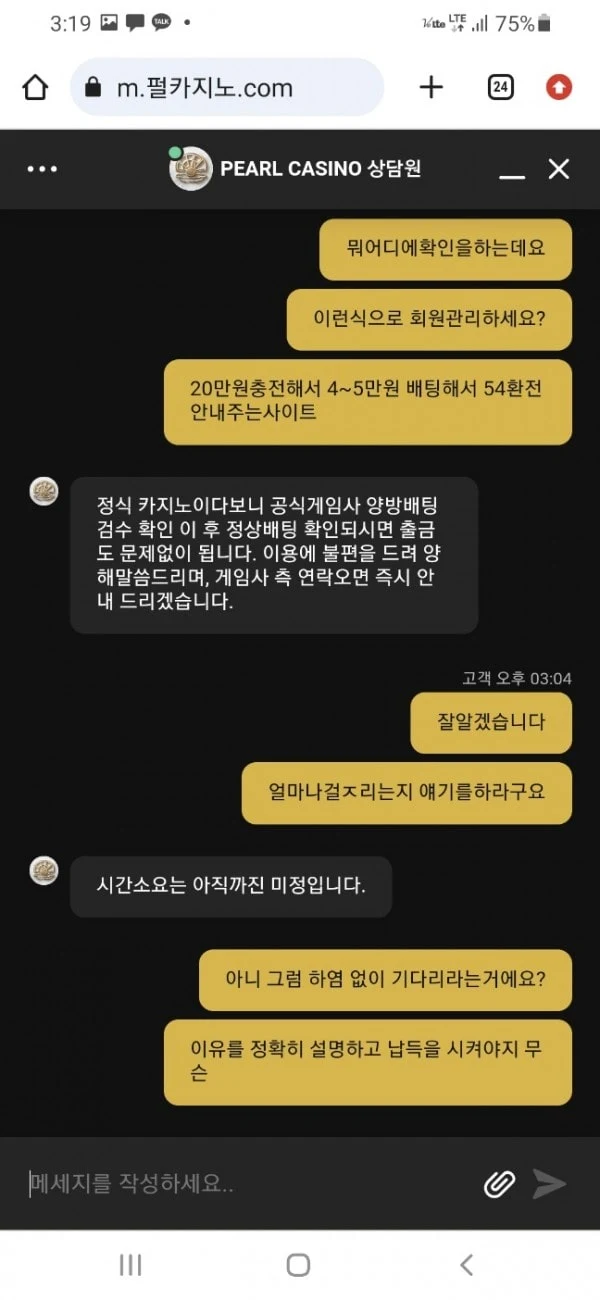 펄카지노 규정 핑계로 환전 안해줍니다 펄카지노 증거사진