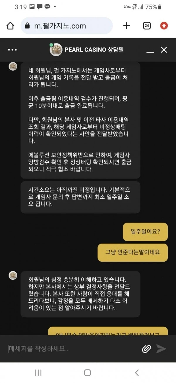 펄카지노 규정 핑계로 환전 안해줍니다 펄카지노 증거사진