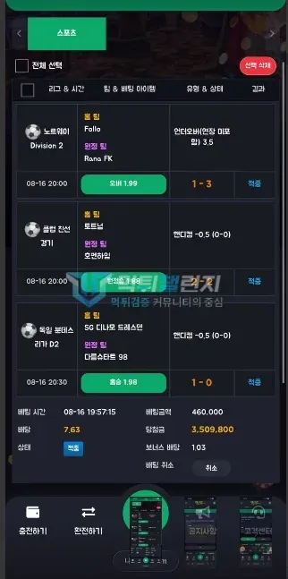나인카지노 먹튀 증거 - 배팅내역 - 3폴더 적중 당첨금 350만원